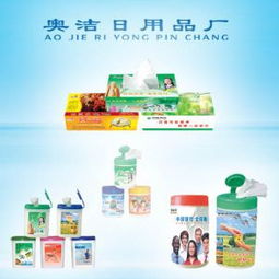 平陽(yáng)縣奧潔日用品廠 匠心制造，潔凈生活