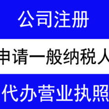 東莞市長安、虎門地區專業工商財稅服務 一站式代辦營業執照、代理記賬與稅務申報