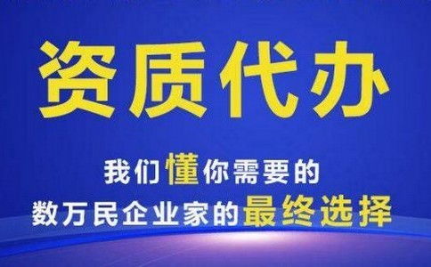 景德鎮礦山二級資質代辦與廣告設計 雙軌并進，助力企業穩健發展