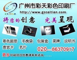 廣州彩天彩色印刷廠 一站式廣告設計與軟件開發解決方案